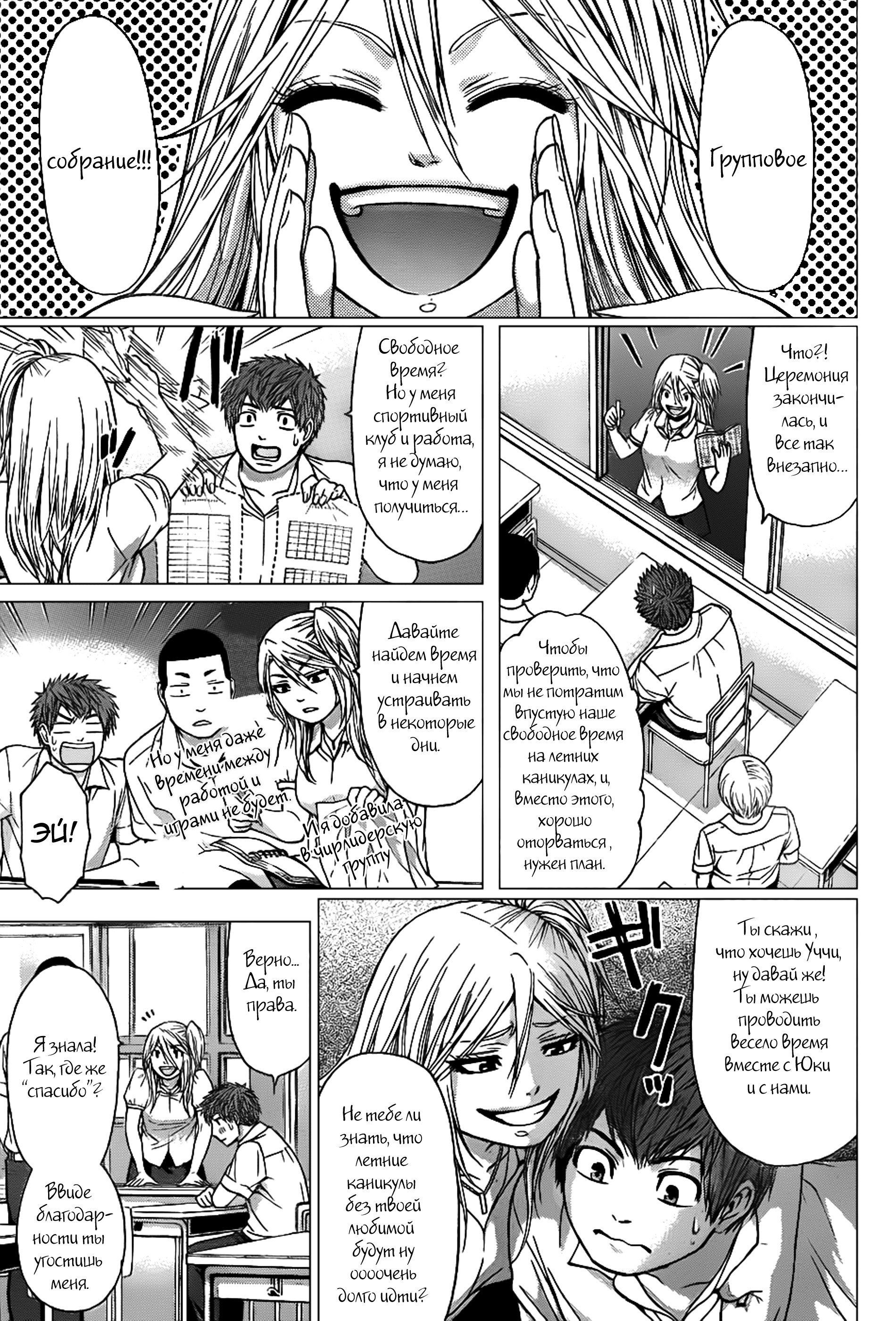 Манга Хороший Конец - Глава 43 Страница 7