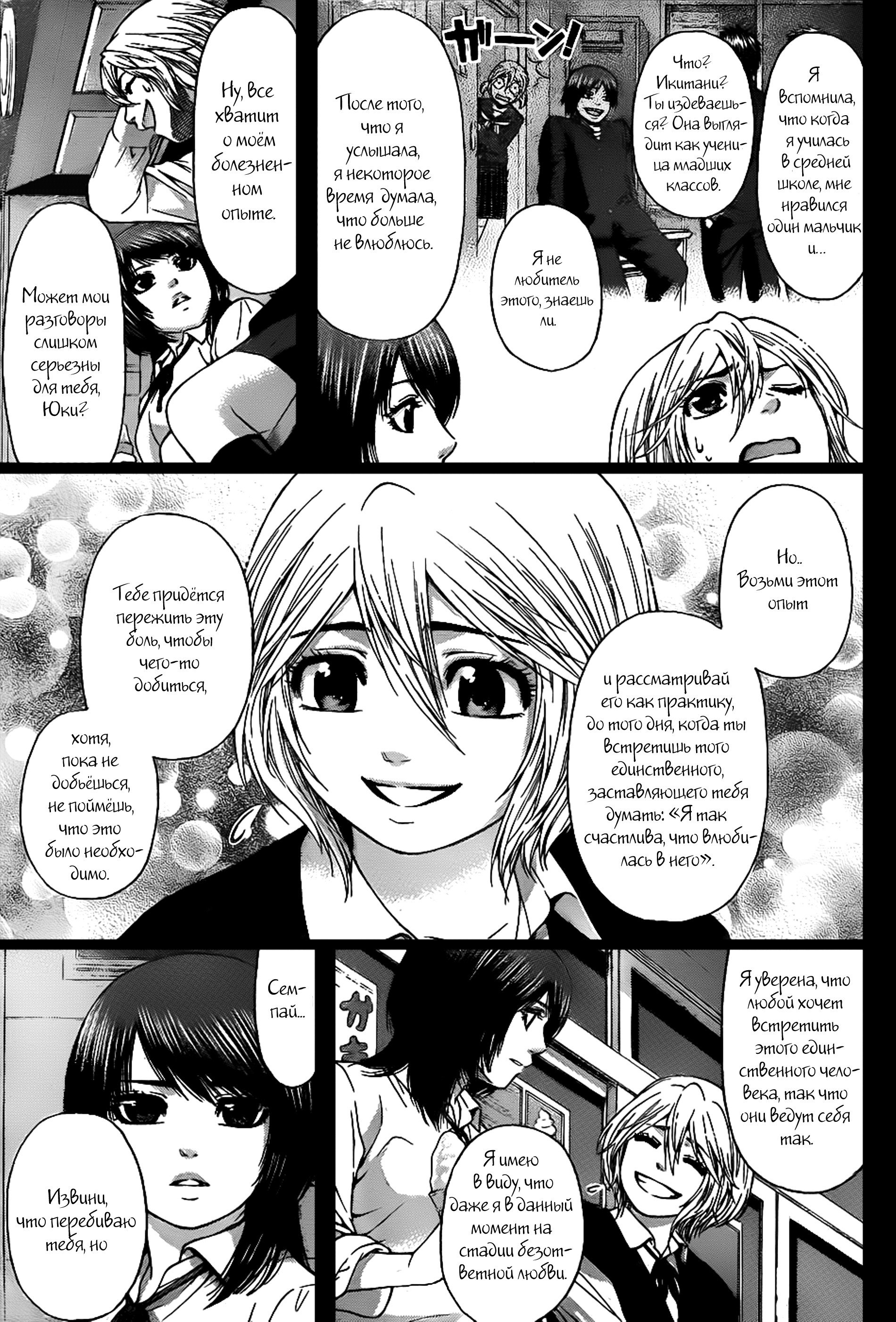 Манга Хороший Конец - Глава 43 Страница 15