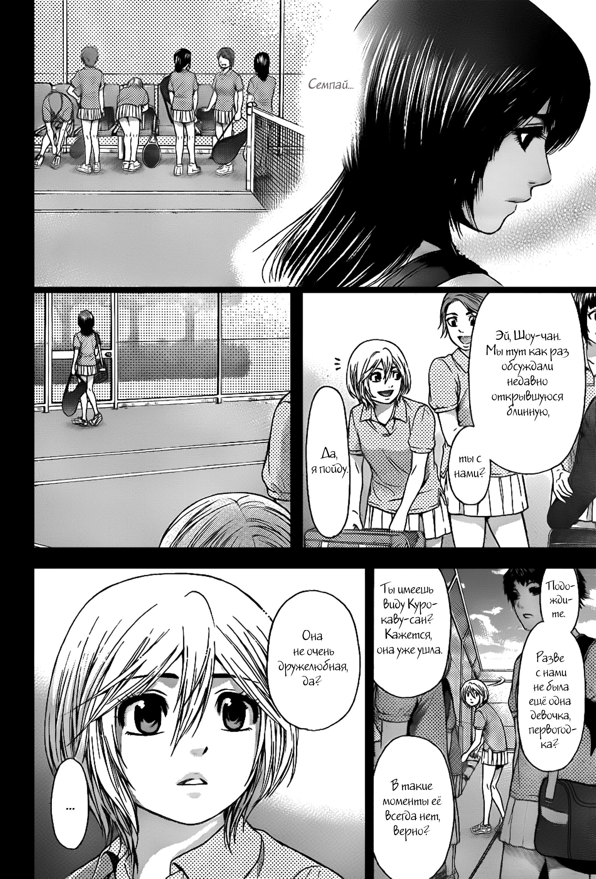 Манга Хороший Конец - Глава 43 Страница 10