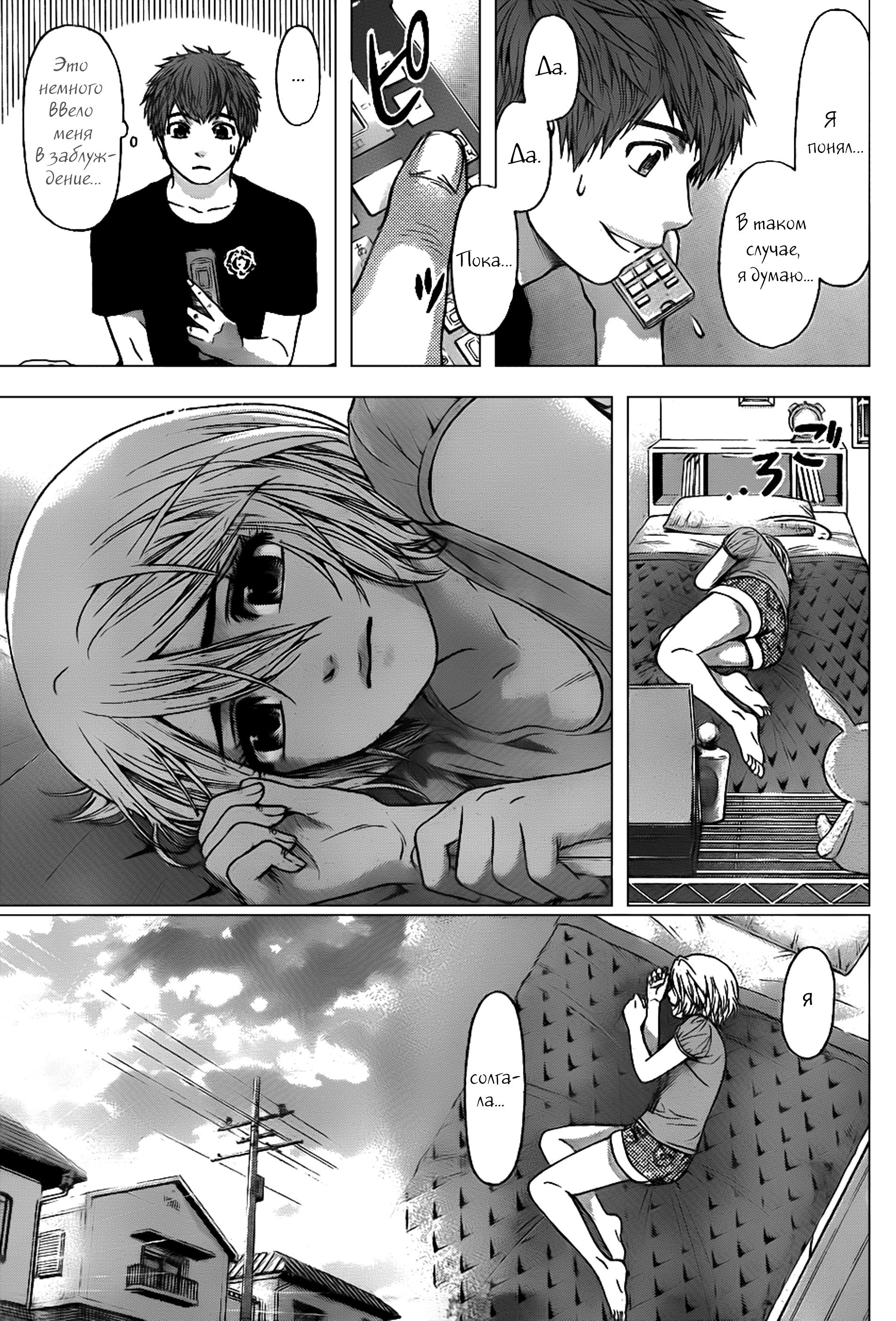 Манга Хороший Конец - Глава 43 Страница 3