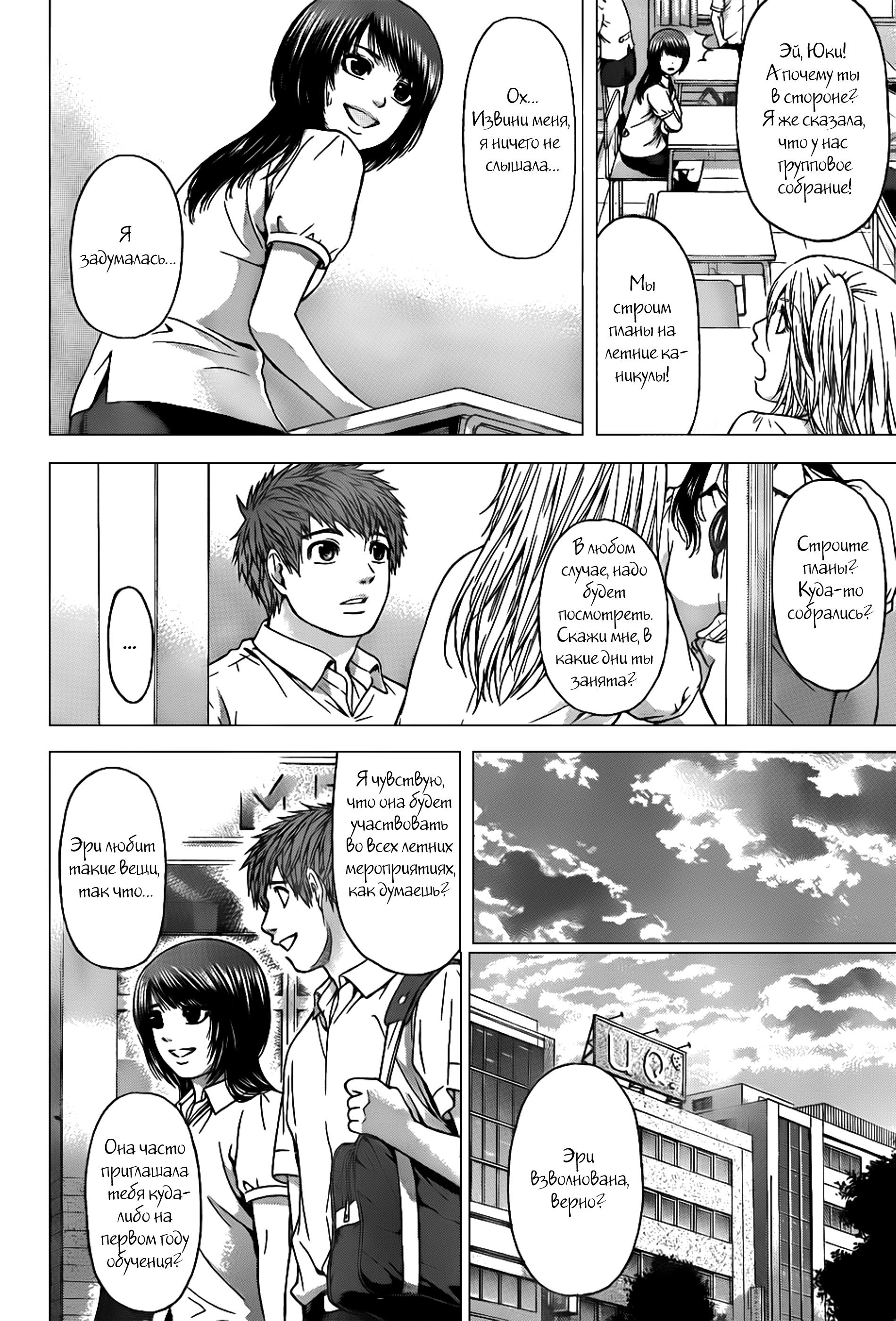 Манга Хороший Конец - Глава 43 Страница 8