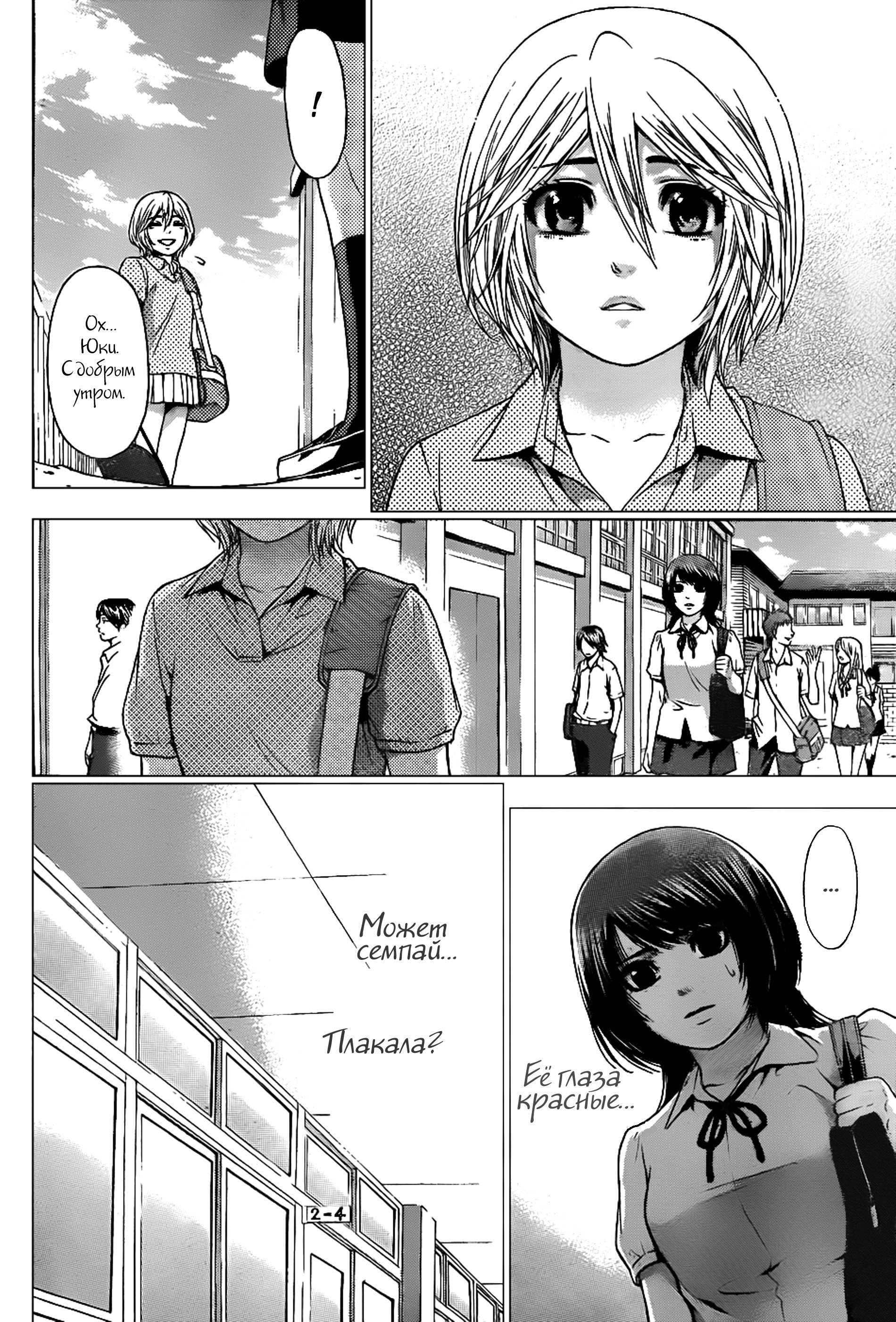 Манга Хороший Конец - Глава 43 Страница 6