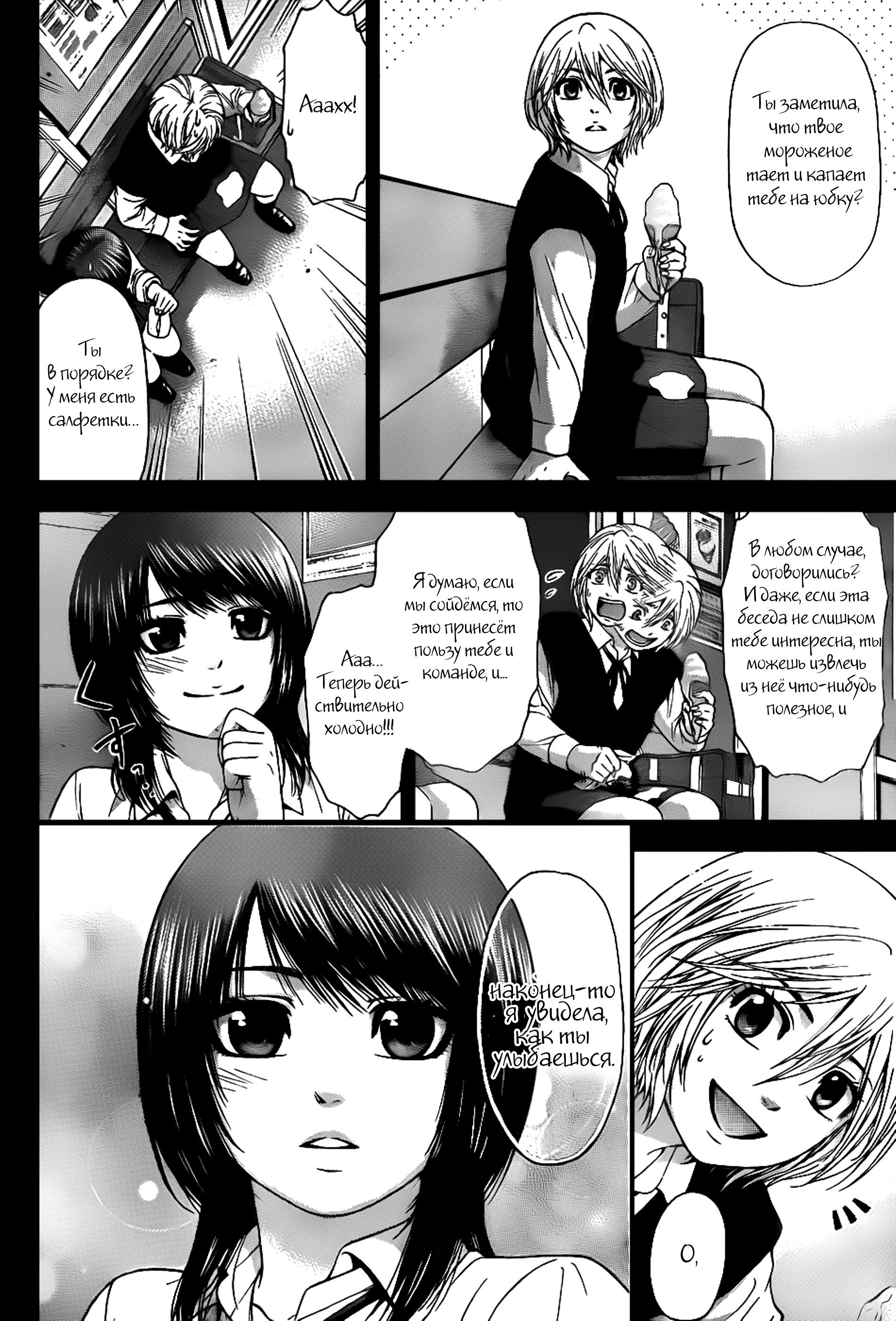 Манга Хороший Конец - Глава 43 Страница 16