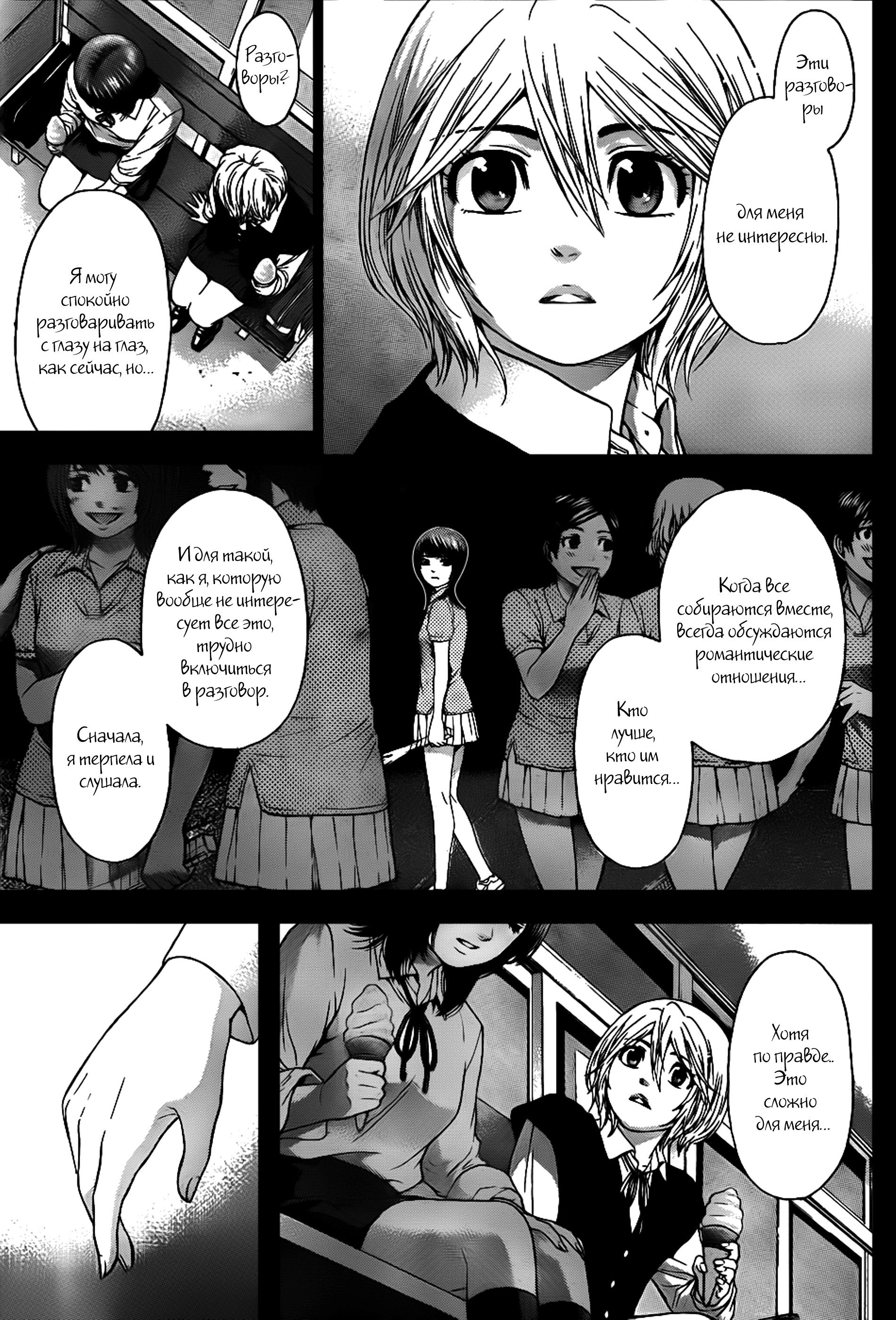 Манга Хороший Конец - Глава 43 Страница 13