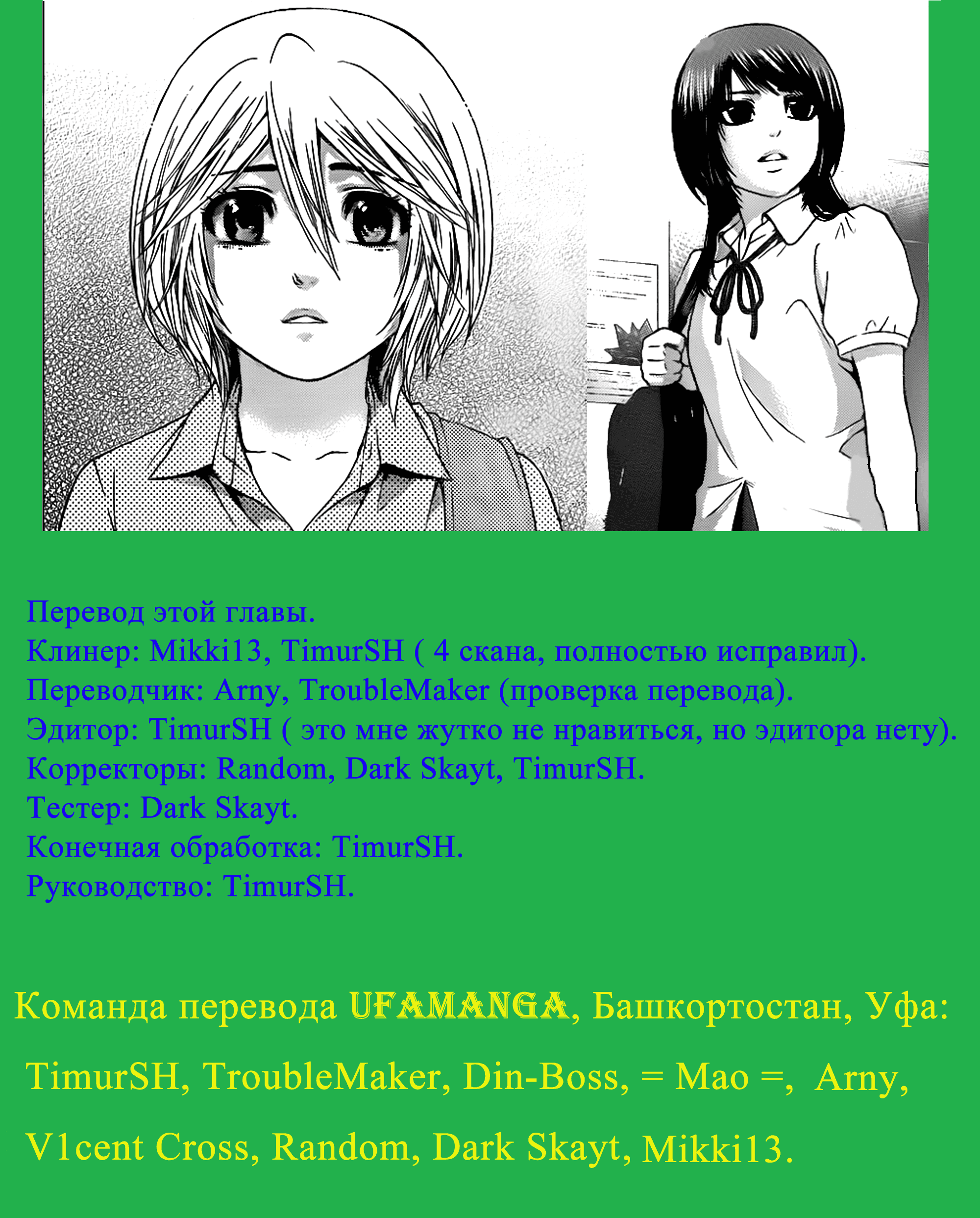 Манга Хороший Конец - Глава 43 Страница 20