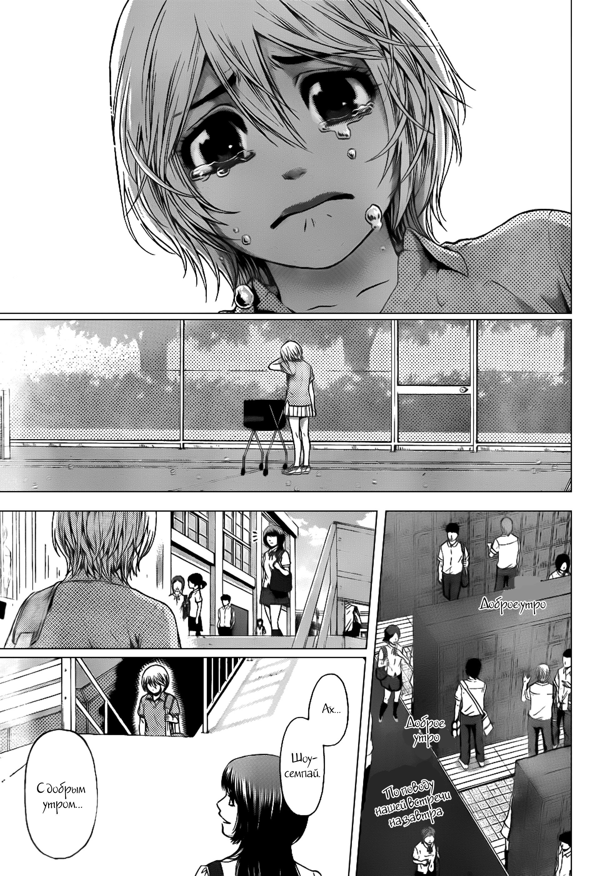 Манга Хороший Конец - Глава 43 Страница 5