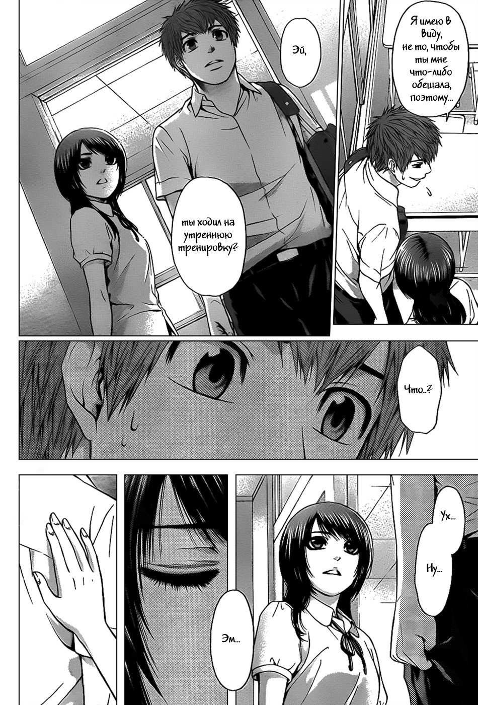 Манга Хороший Конец - Глава 42 Страница 5