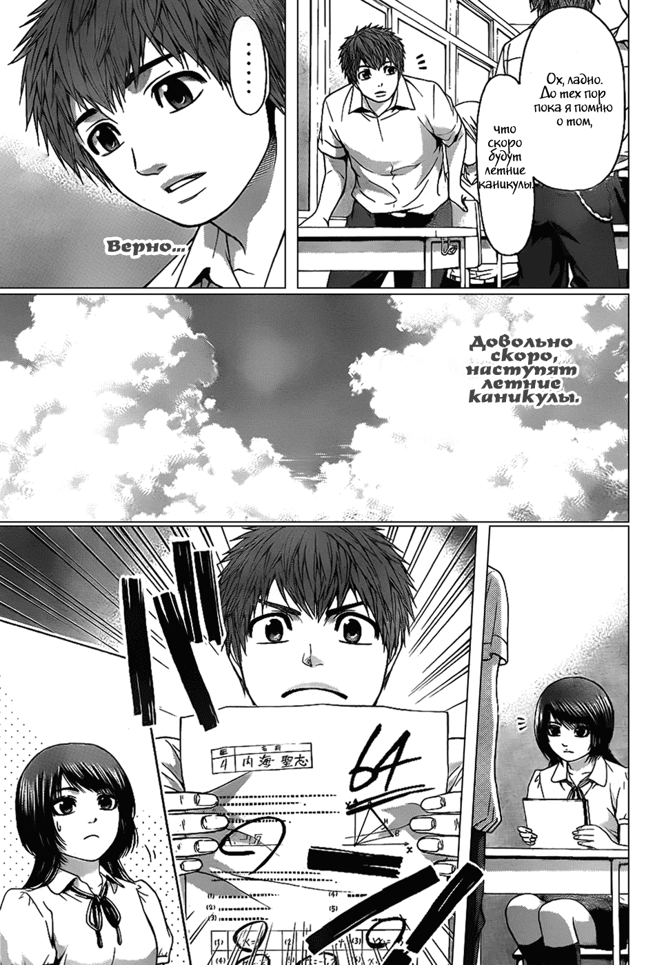 Манга Хороший Конец - Глава 42 Страница 8