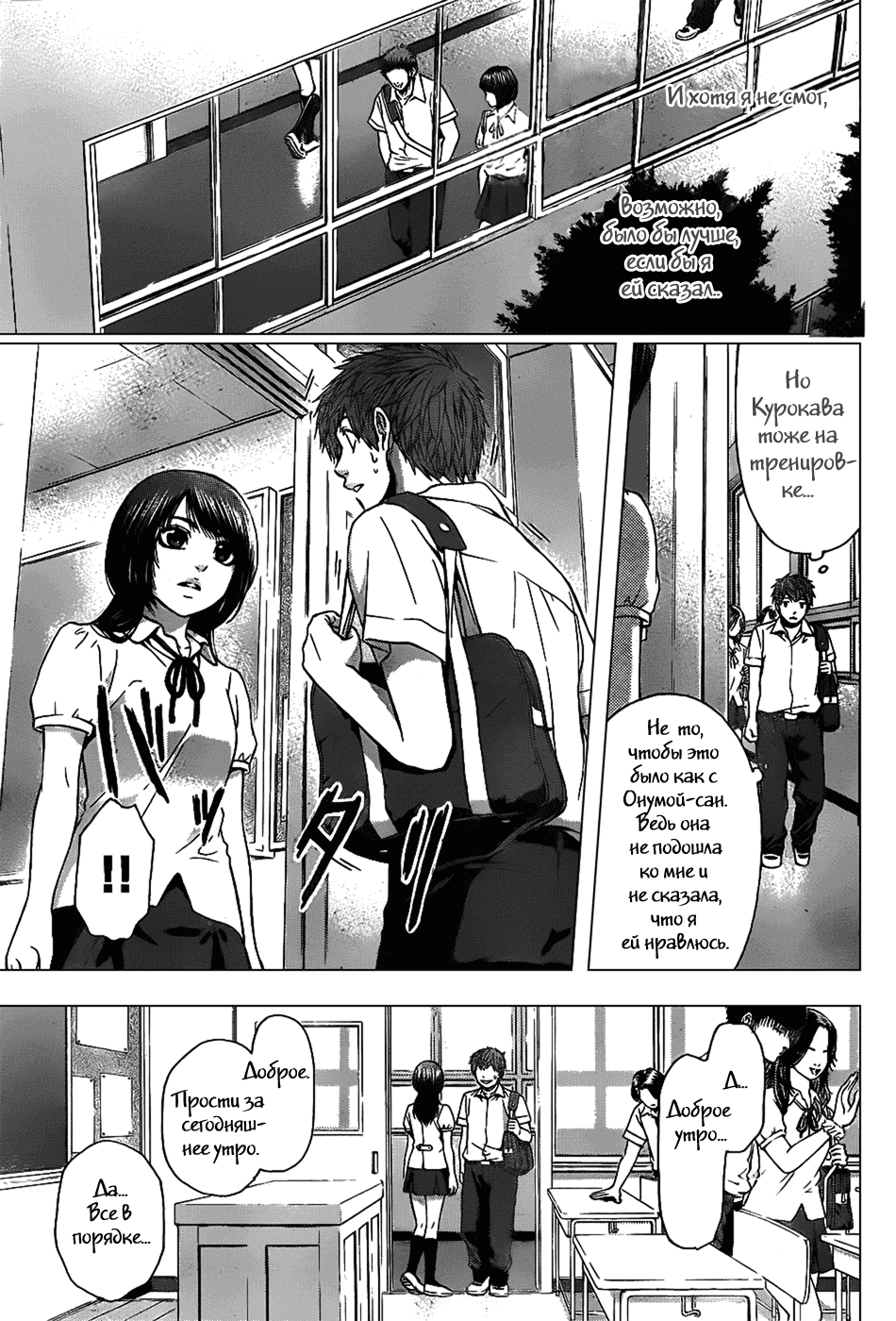 Манга Хороший Конец - Глава 42 Страница 4