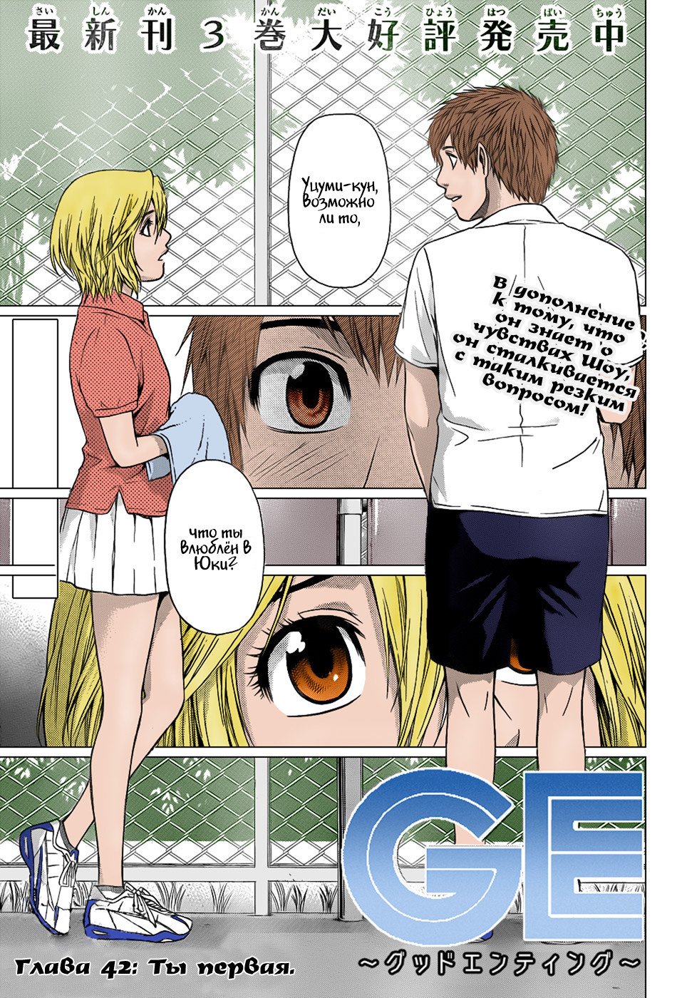 Манга Хороший Конец - Глава 42 Страница 1