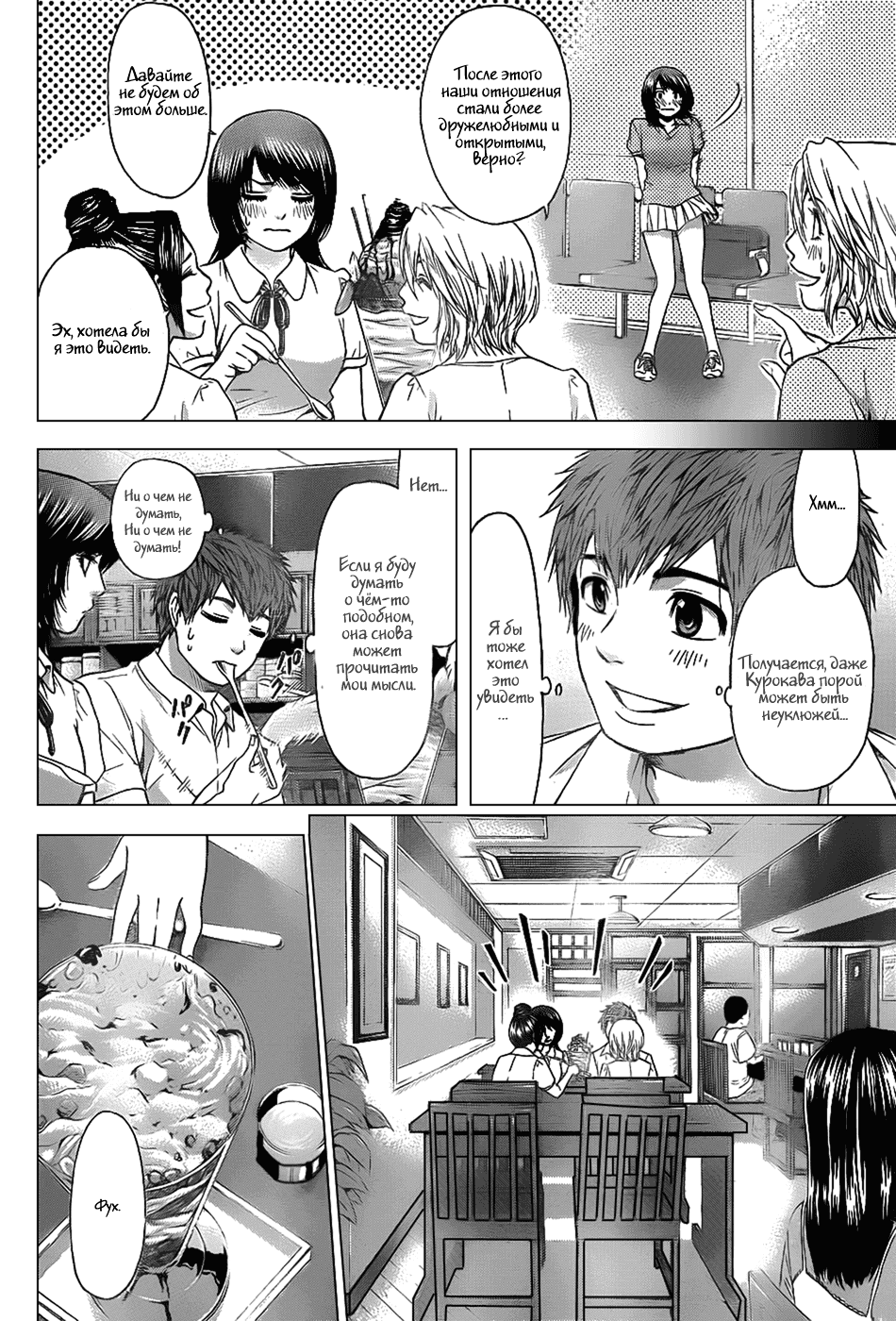 Манга Хороший Конец - Глава 42 Страница 15