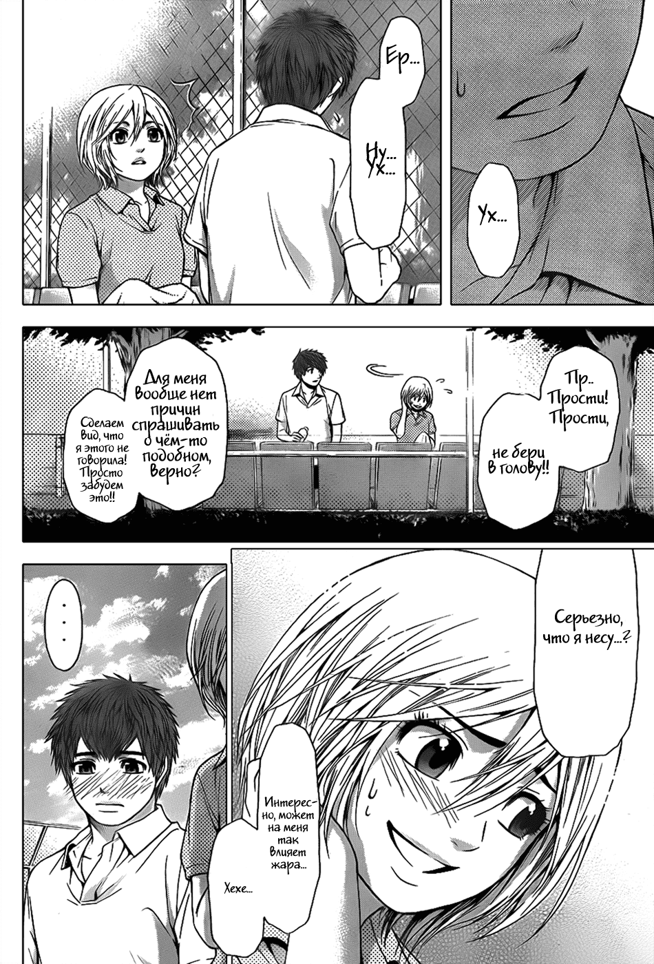 Манга Хороший Конец - Глава 42 Страница 3