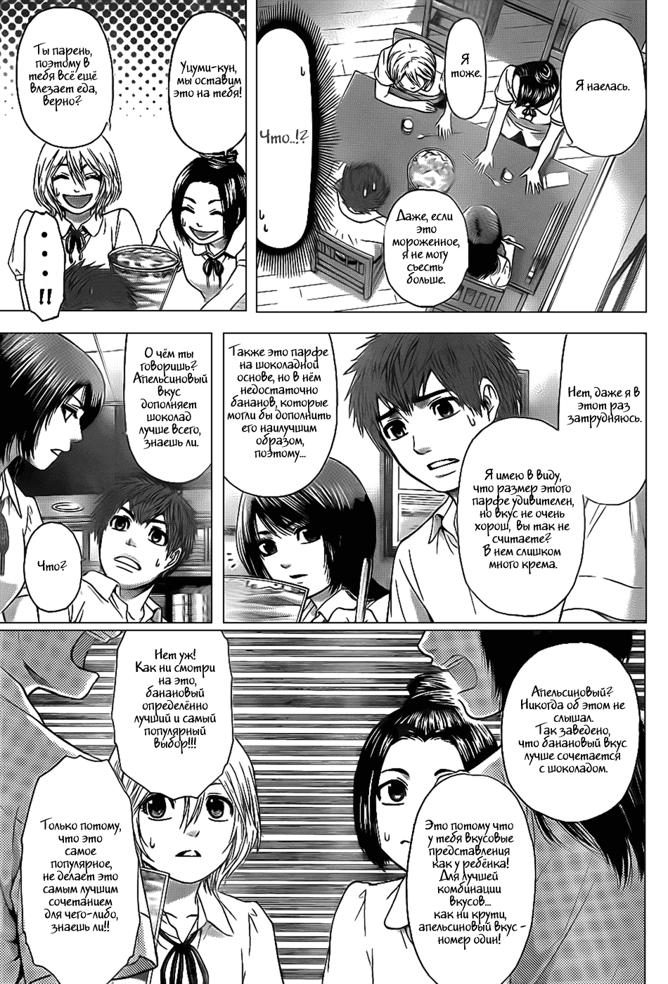 Манга Хороший Конец - Глава 42 Страница 16