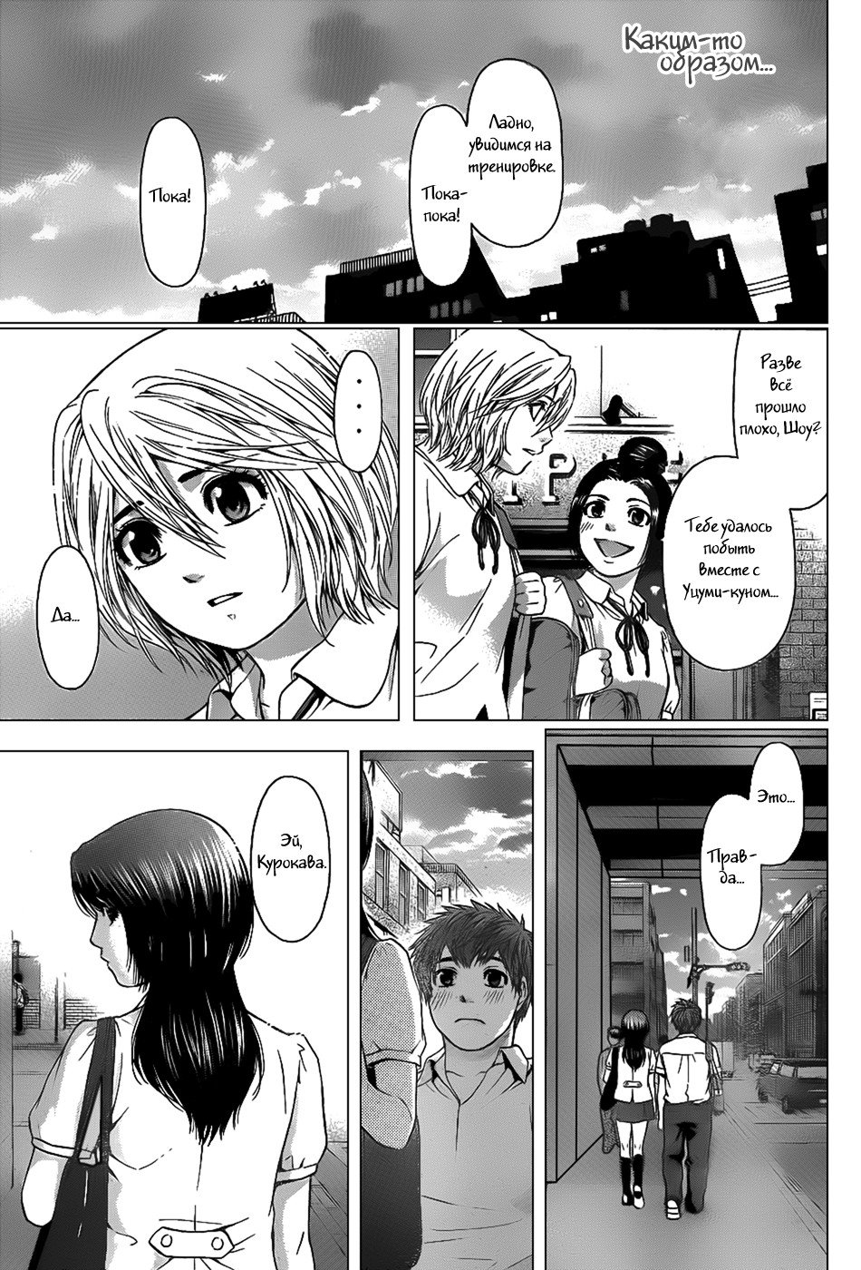 Манга Хороший Конец - Глава 42 Страница 18