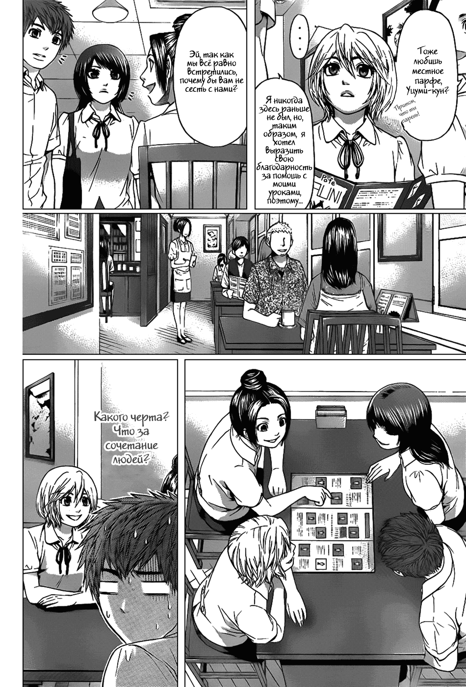 Манга Хороший Конец - Глава 42 Страница 11