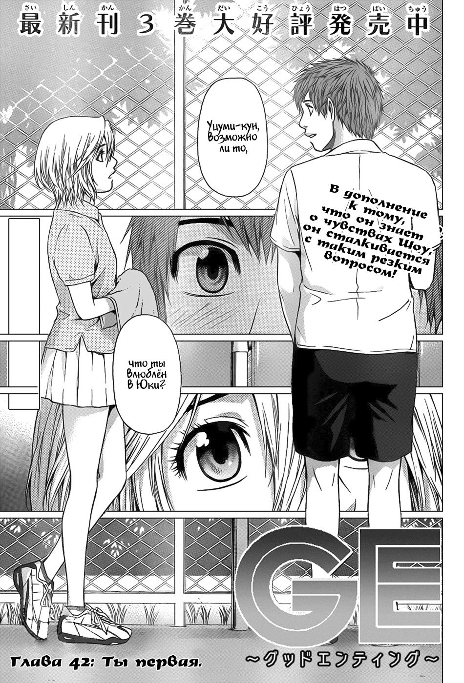 Манга Хороший Конец - Глава 42 Страница 2