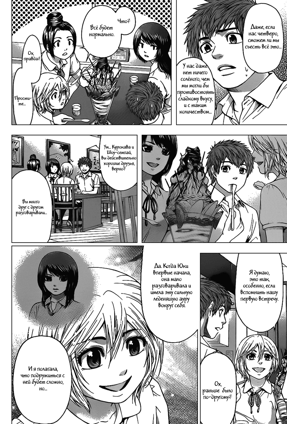 Манга Хороший Конец - Глава 42 Страница 13