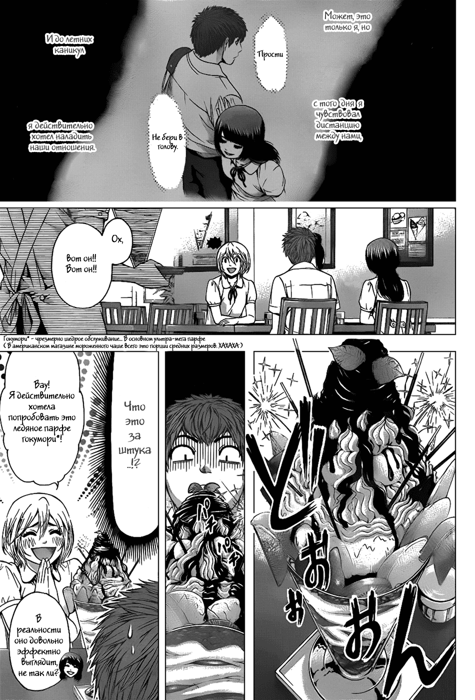 Манга Хороший Конец - Глава 42 Страница 12