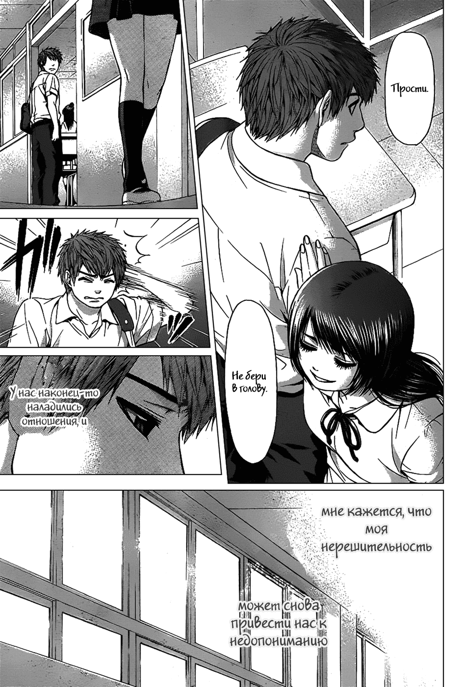 Манга Хороший Конец - Глава 42 Страница 6