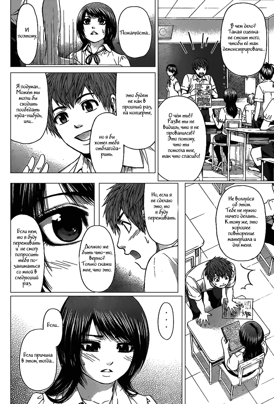 Манга Хороший Конец - Глава 42 Страница 9