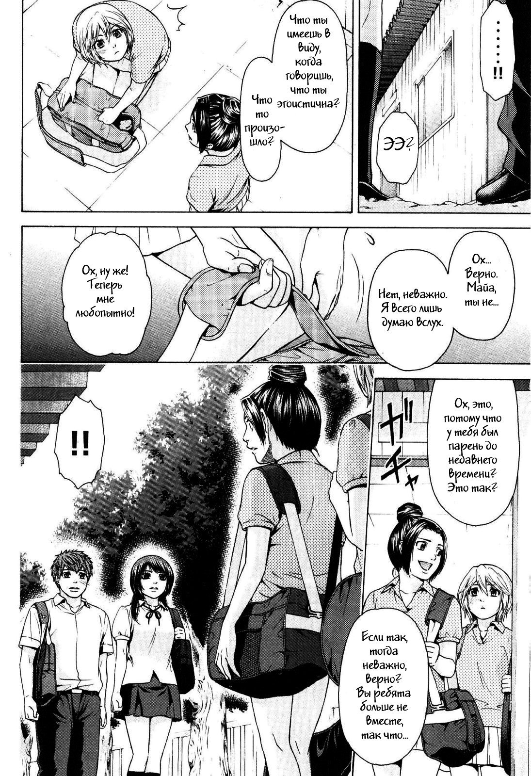 Манга Хороший Конец - Глава 41 Страница 3