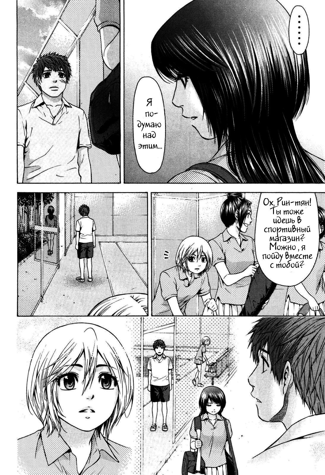 Манга Хороший Конец - Глава 41 Страница 9