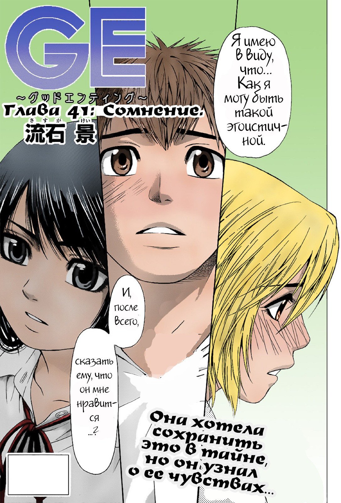 Манга Хороший Конец - Глава 41 Страница 2