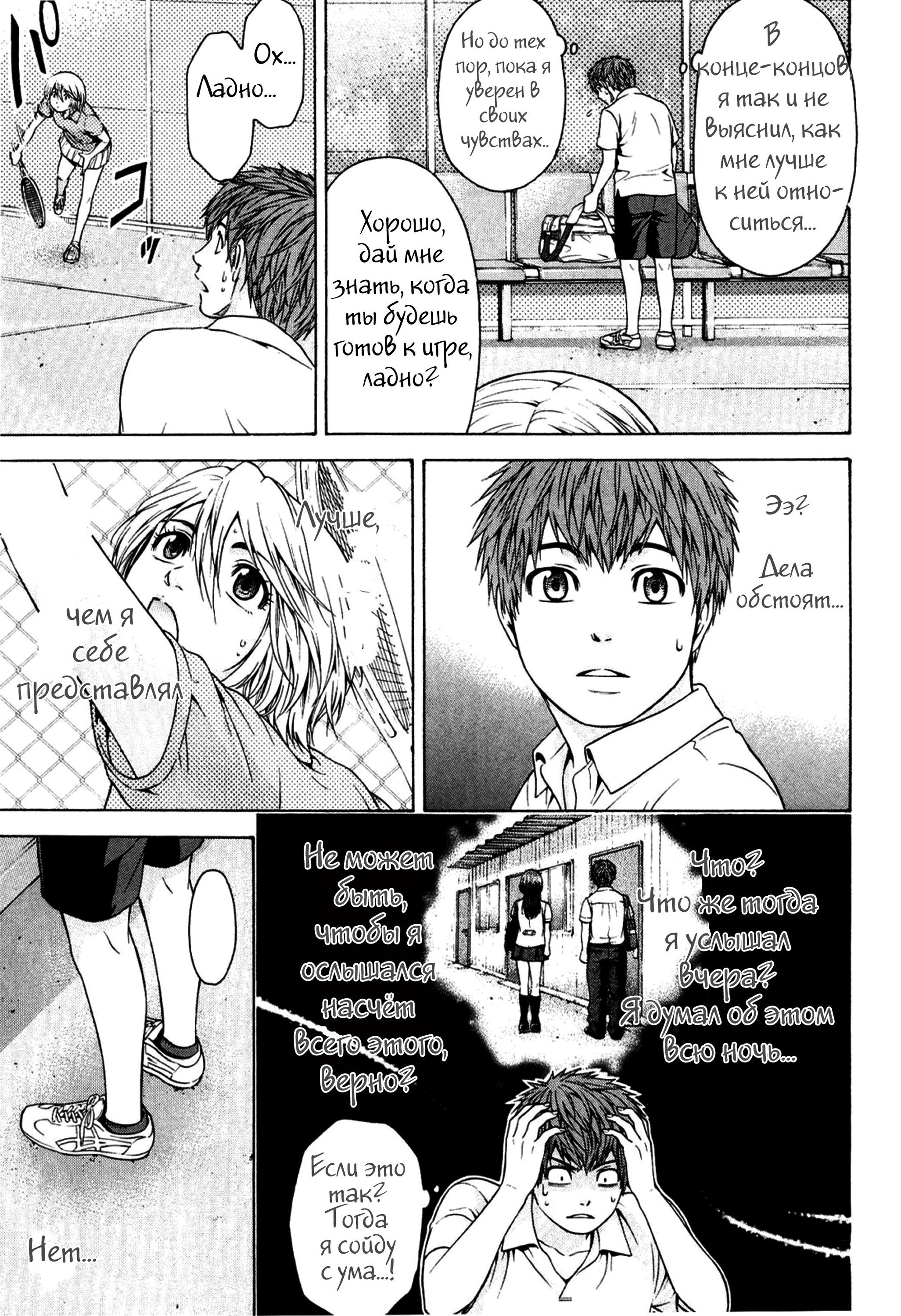 Манга Хороший Конец - Глава 41 Страница 16