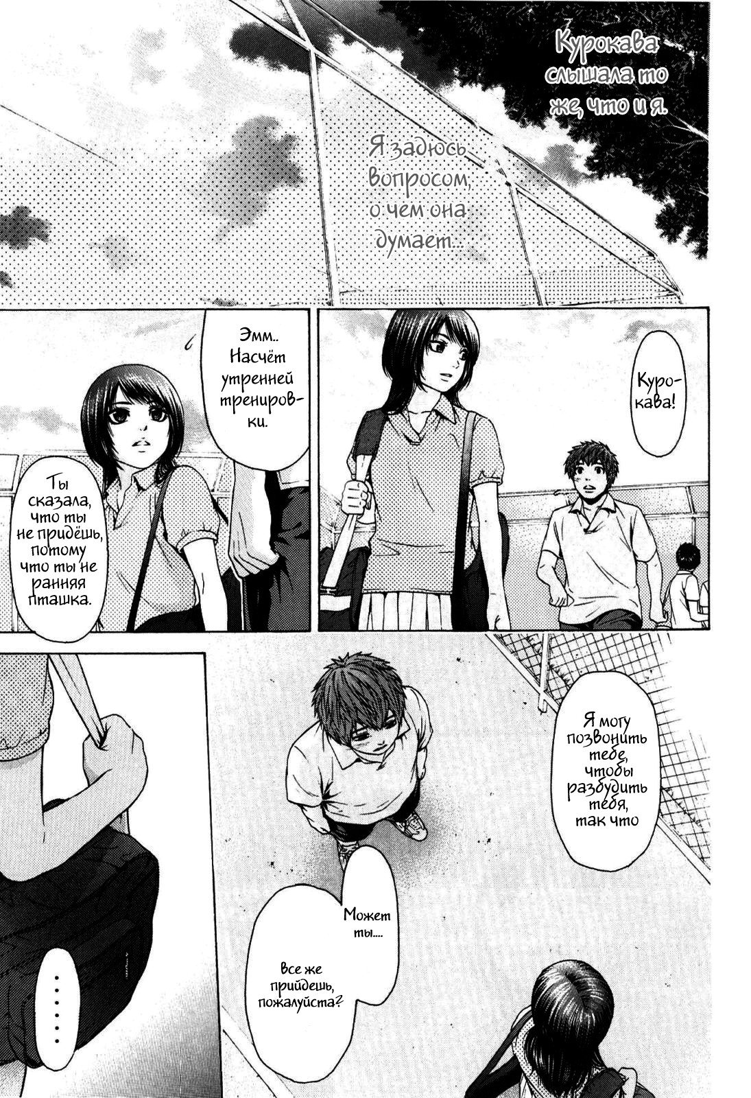 Манга Хороший Конец - Глава 41 Страница 8