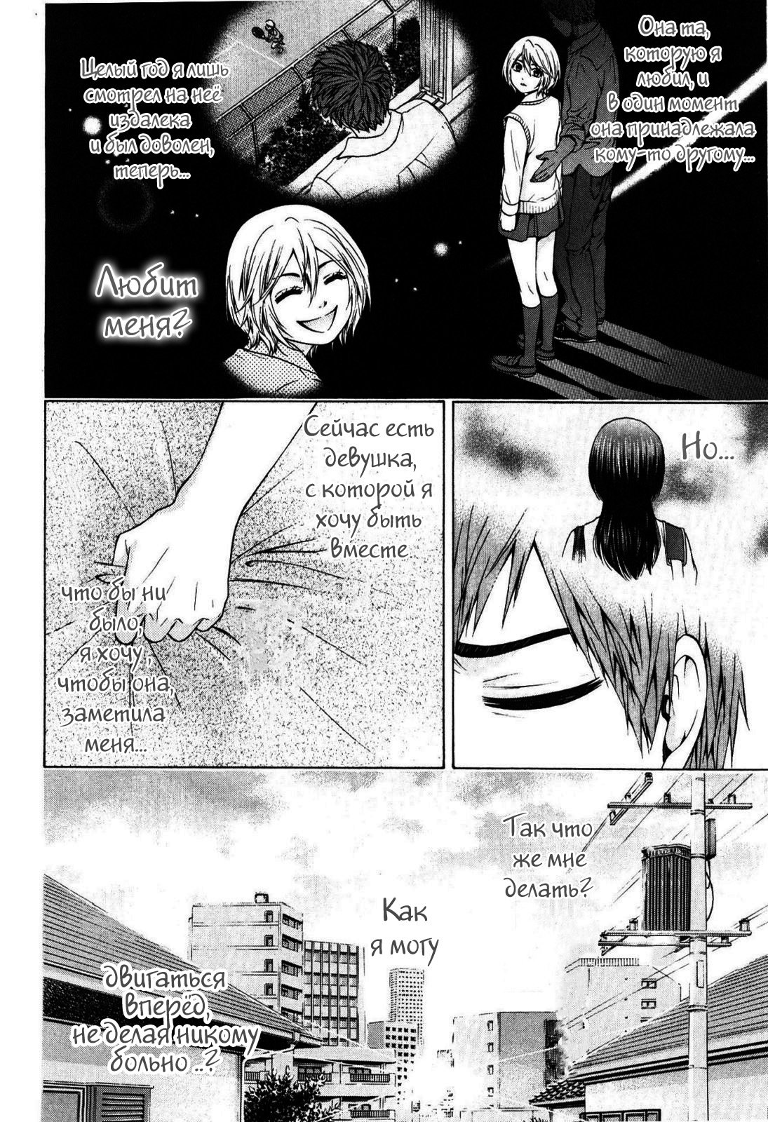 Манга Хороший Конец - Глава 41 Страница 11