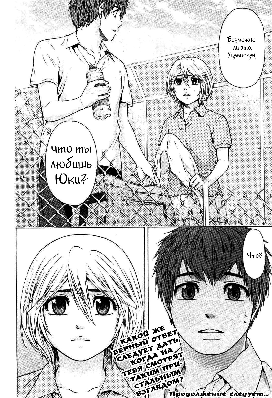 Манга Хороший Конец - Глава 41 Страница 19