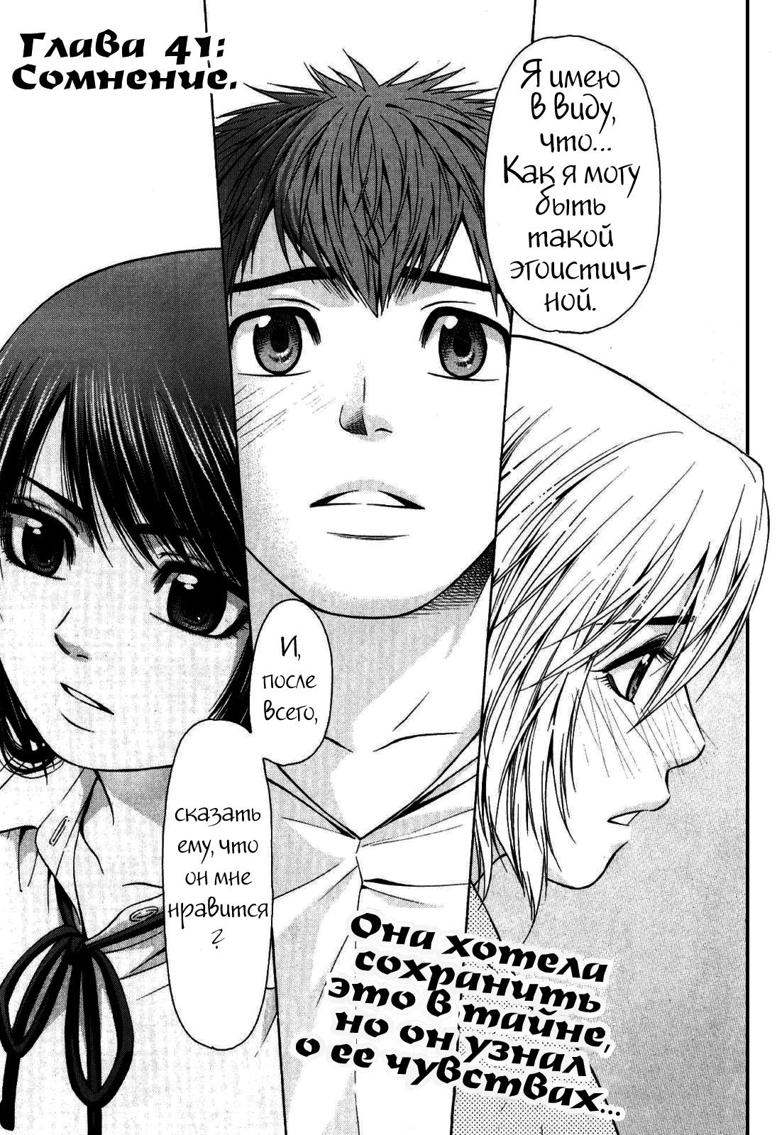 Манга Хороший Конец - Глава 41 Страница 1