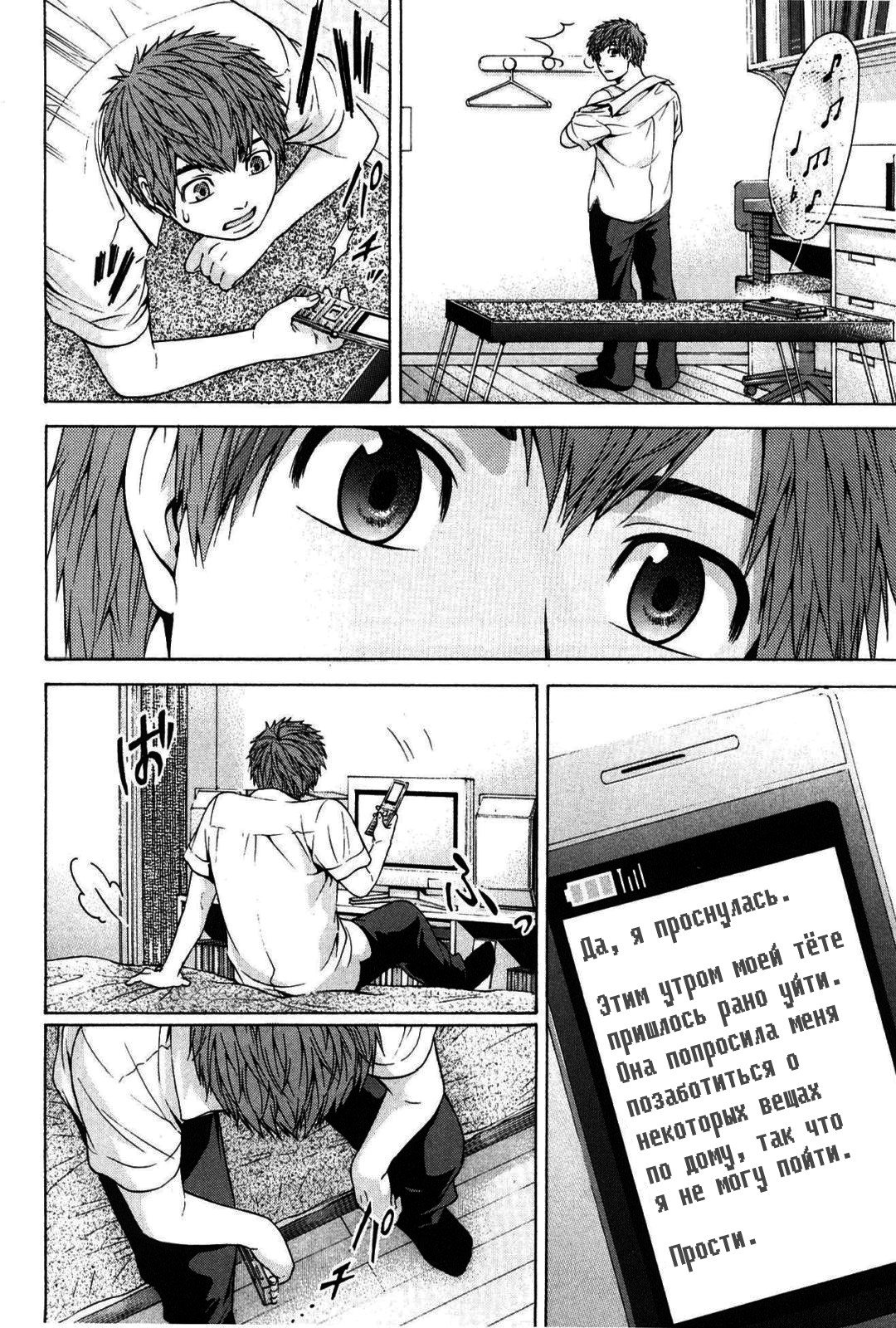 Манга Хороший Конец - Глава 41 Страница 13