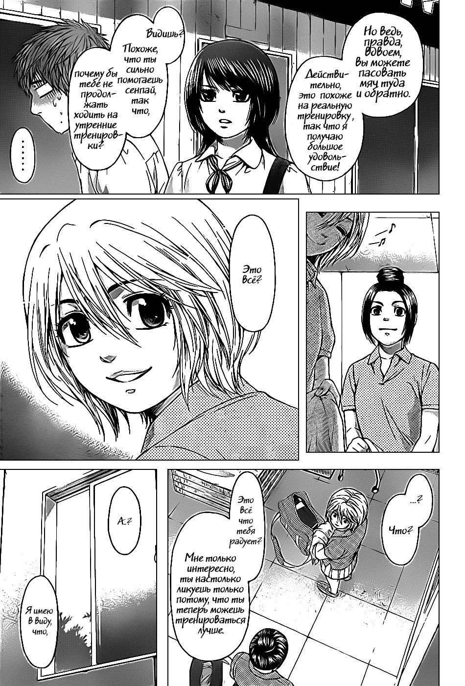 Манга Хороший Конец - Глава 40 Страница 15