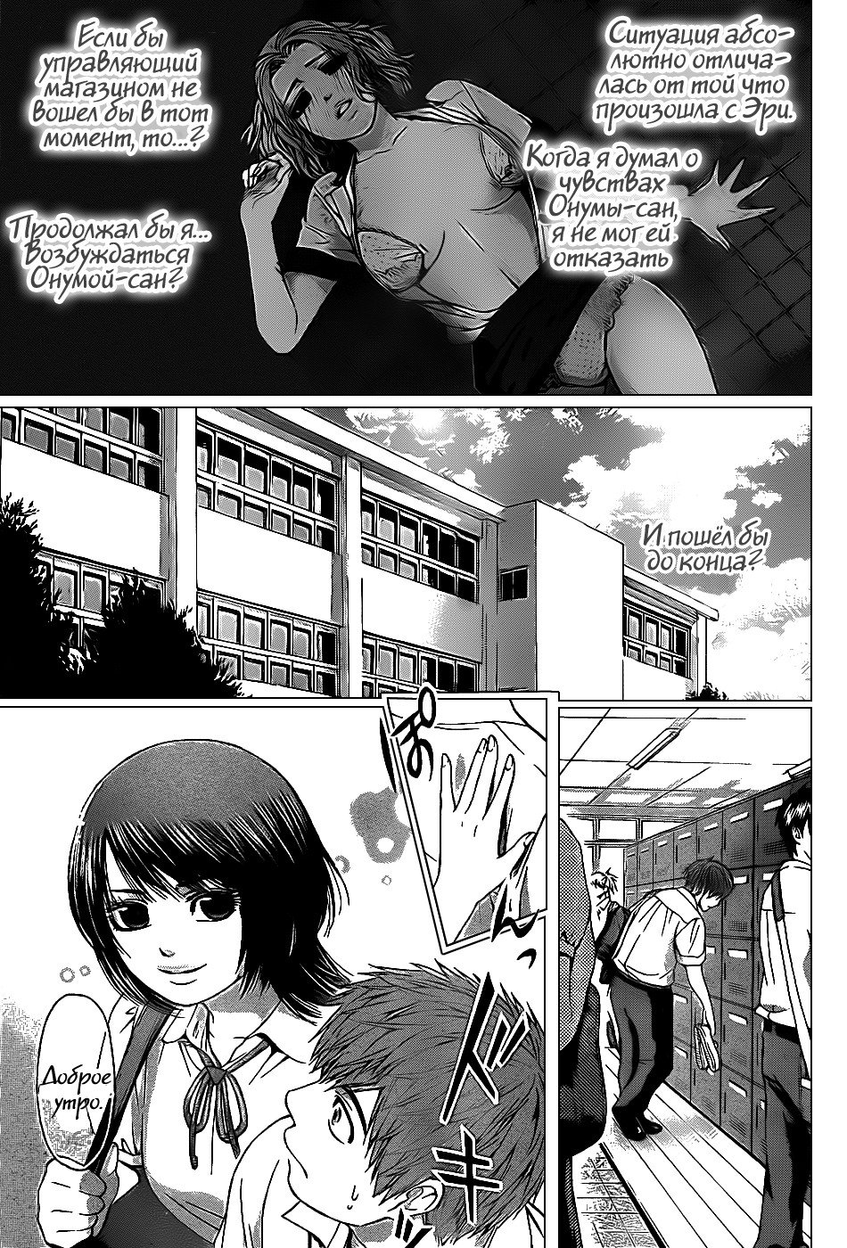 Манга Хороший Конец - Глава 40 Страница 9