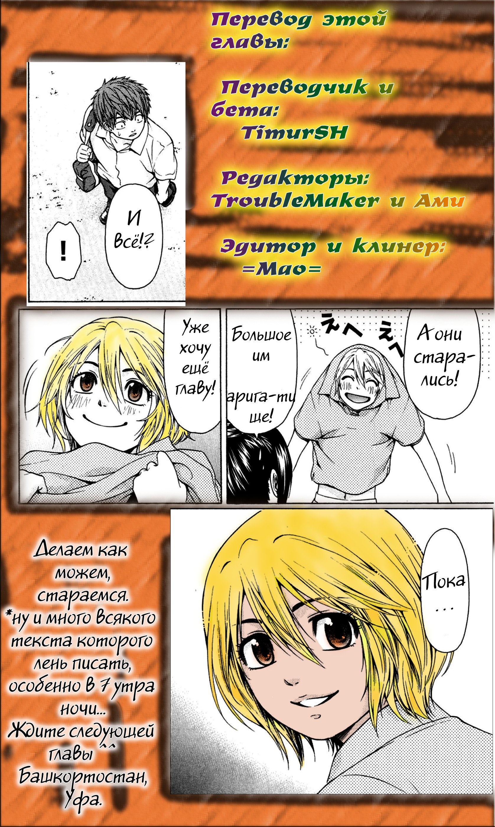 Манга Хороший Конец - Глава 40 Страница 20