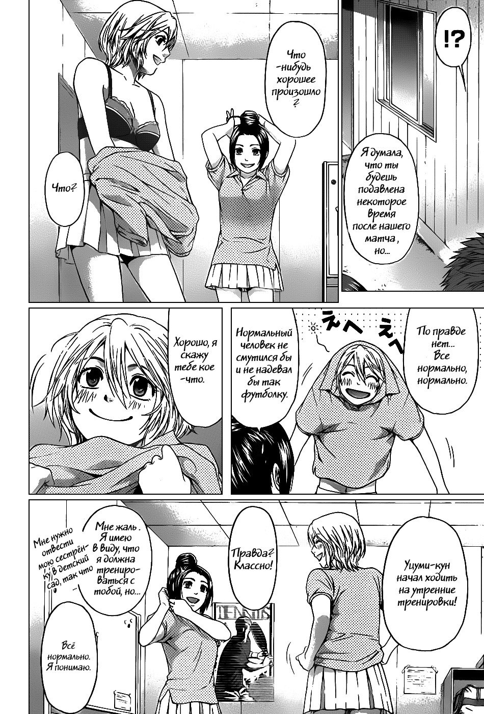 Манга Хороший Конец - Глава 40 Страница 14