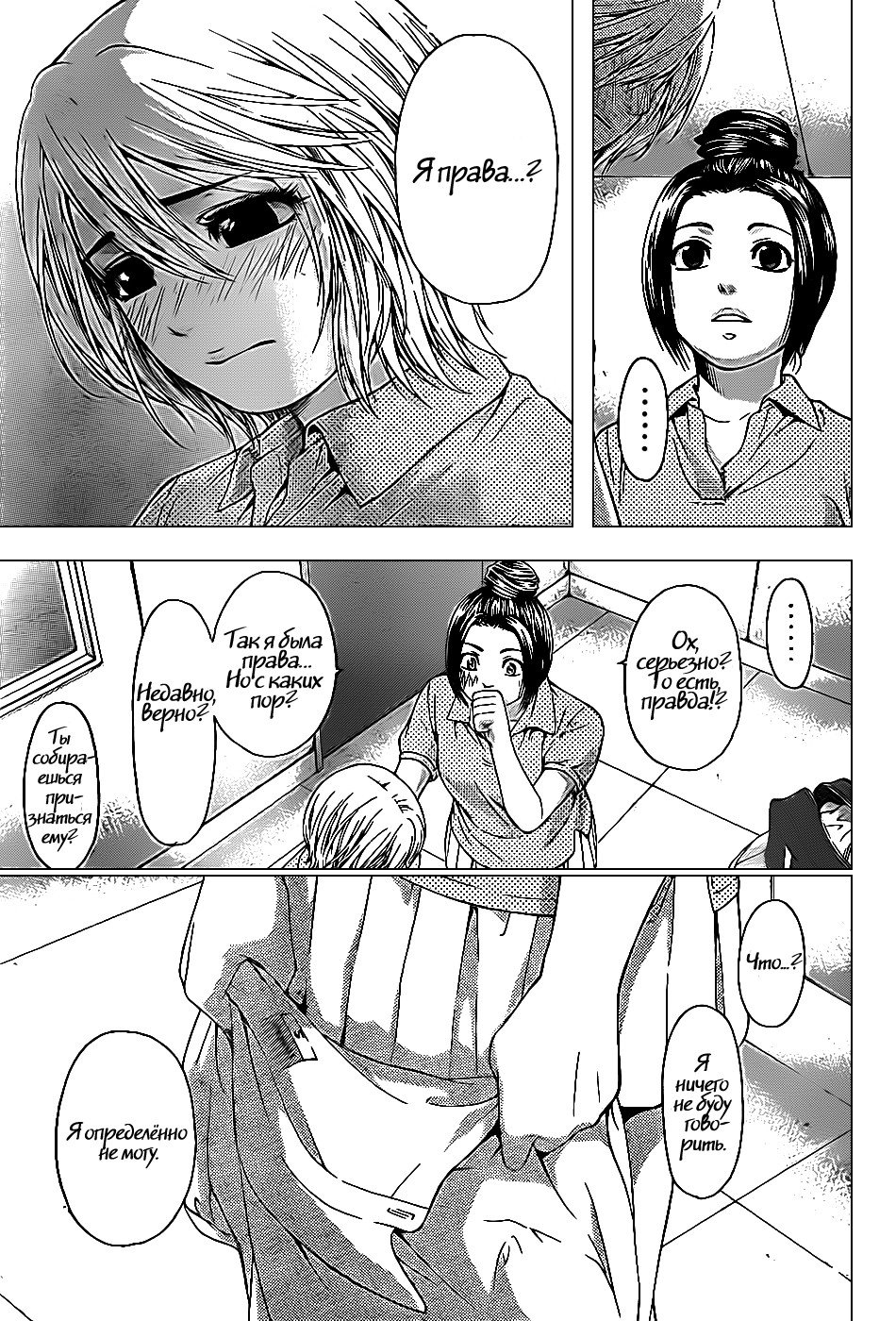 Манга Хороший Конец - Глава 40 Страница 17