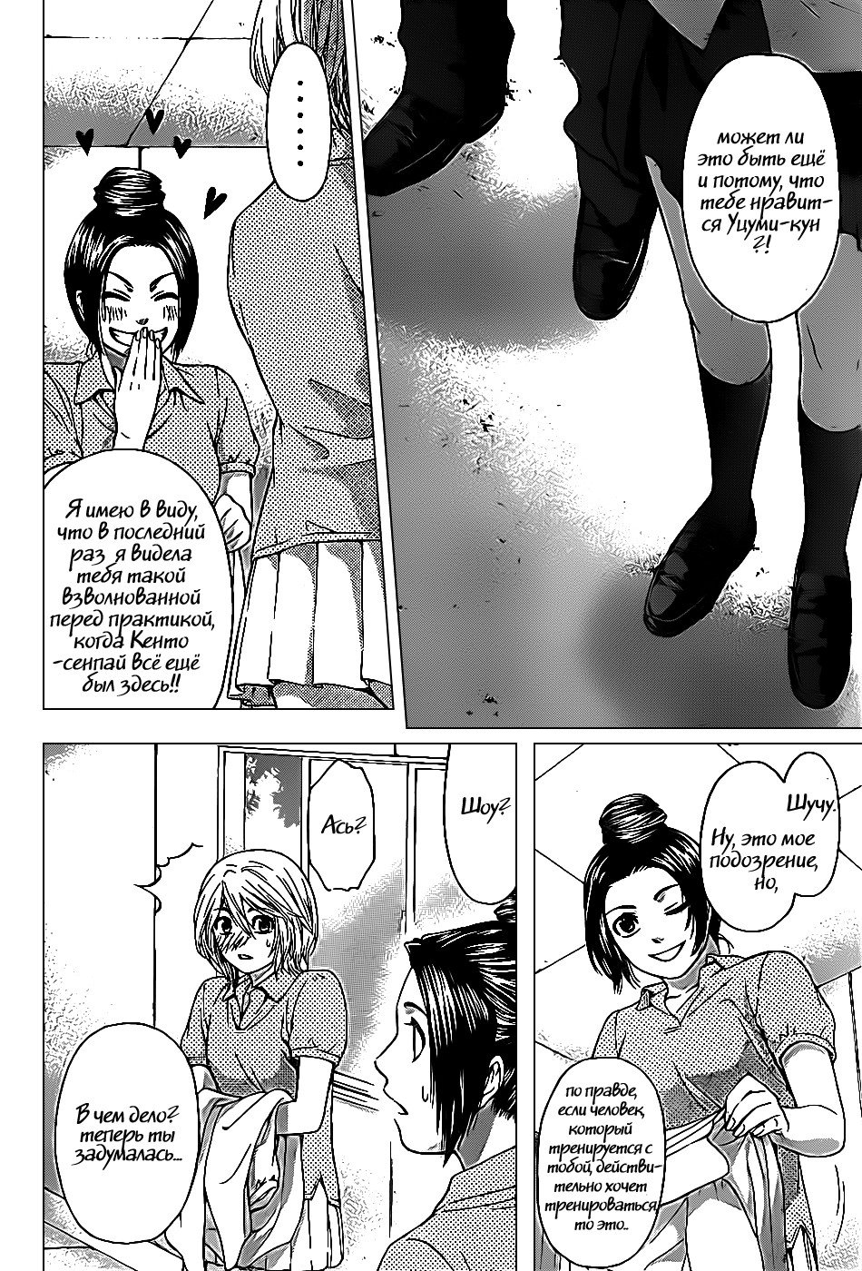 Манга Хороший Конец - Глава 40 Страница 16