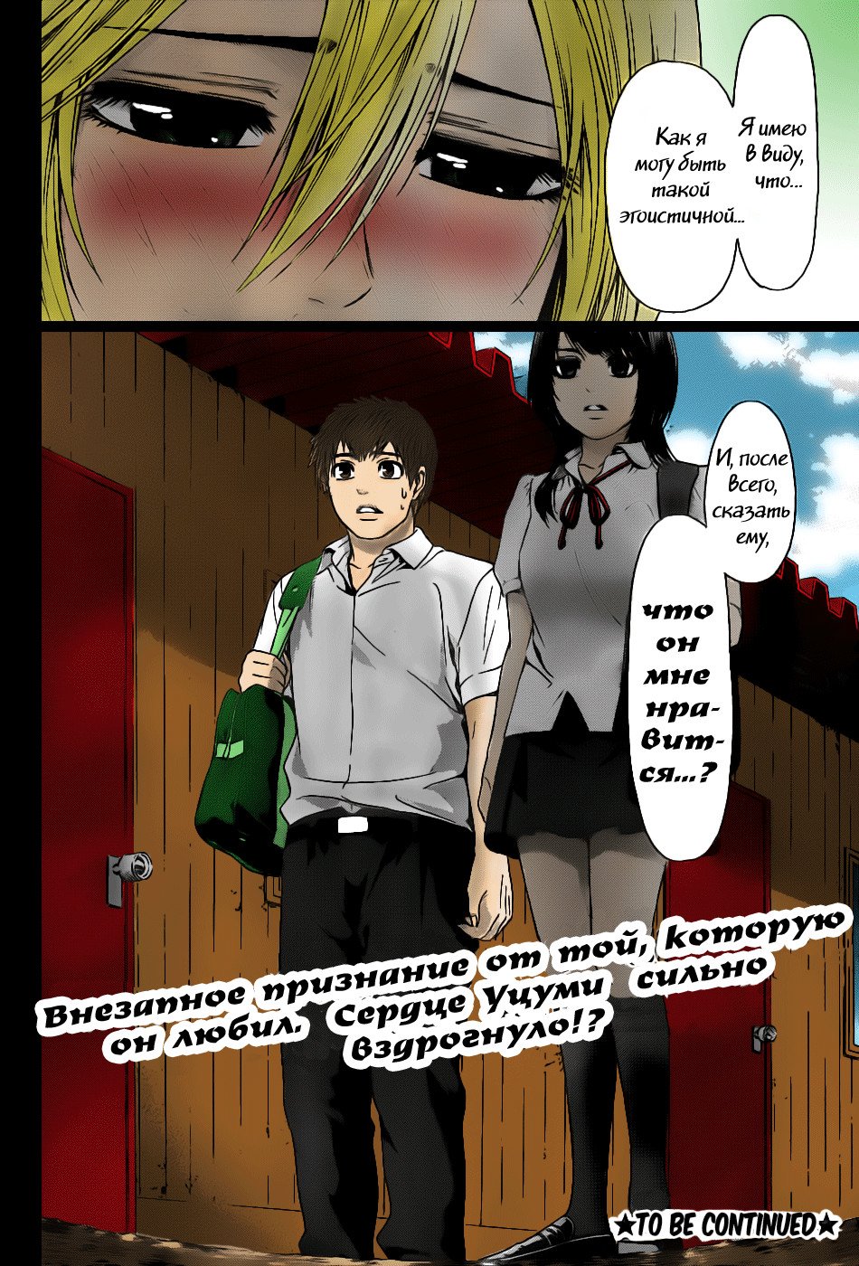 Манга Хороший Конец - Глава 40 Страница 19