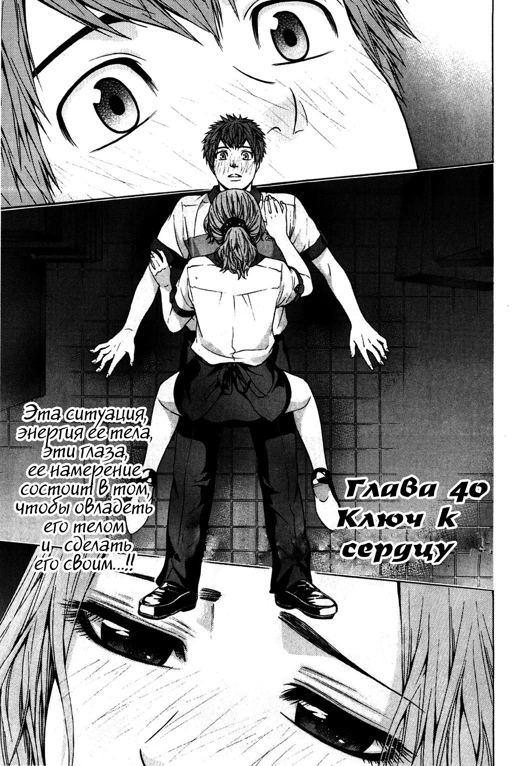 Манга Хороший Конец - Глава 40 Страница 1