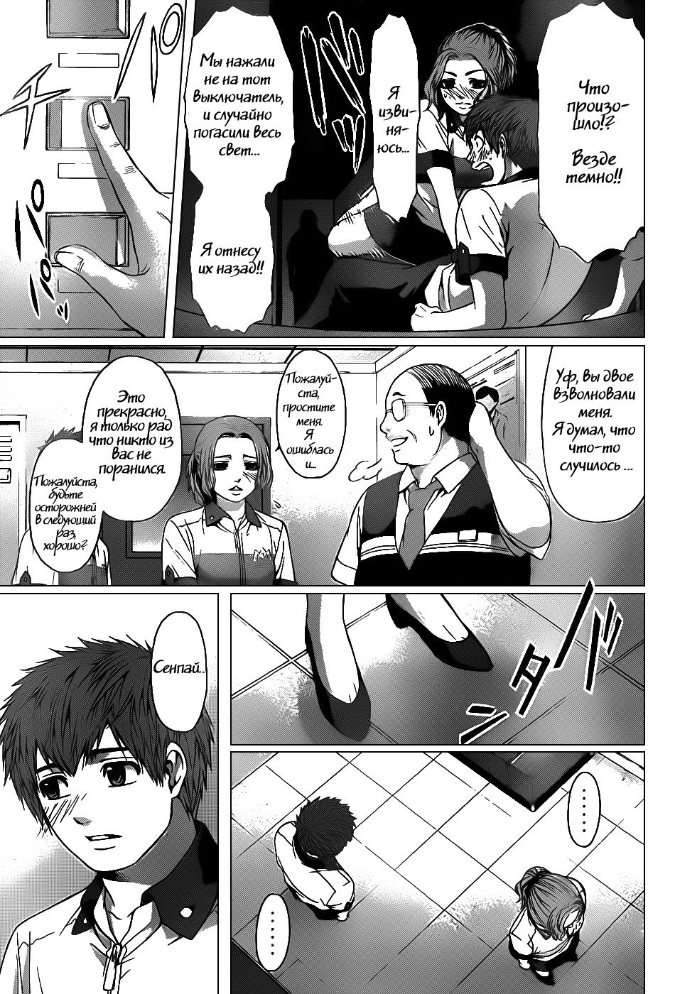 Манга Хороший Конец - Глава 40 Страница 7