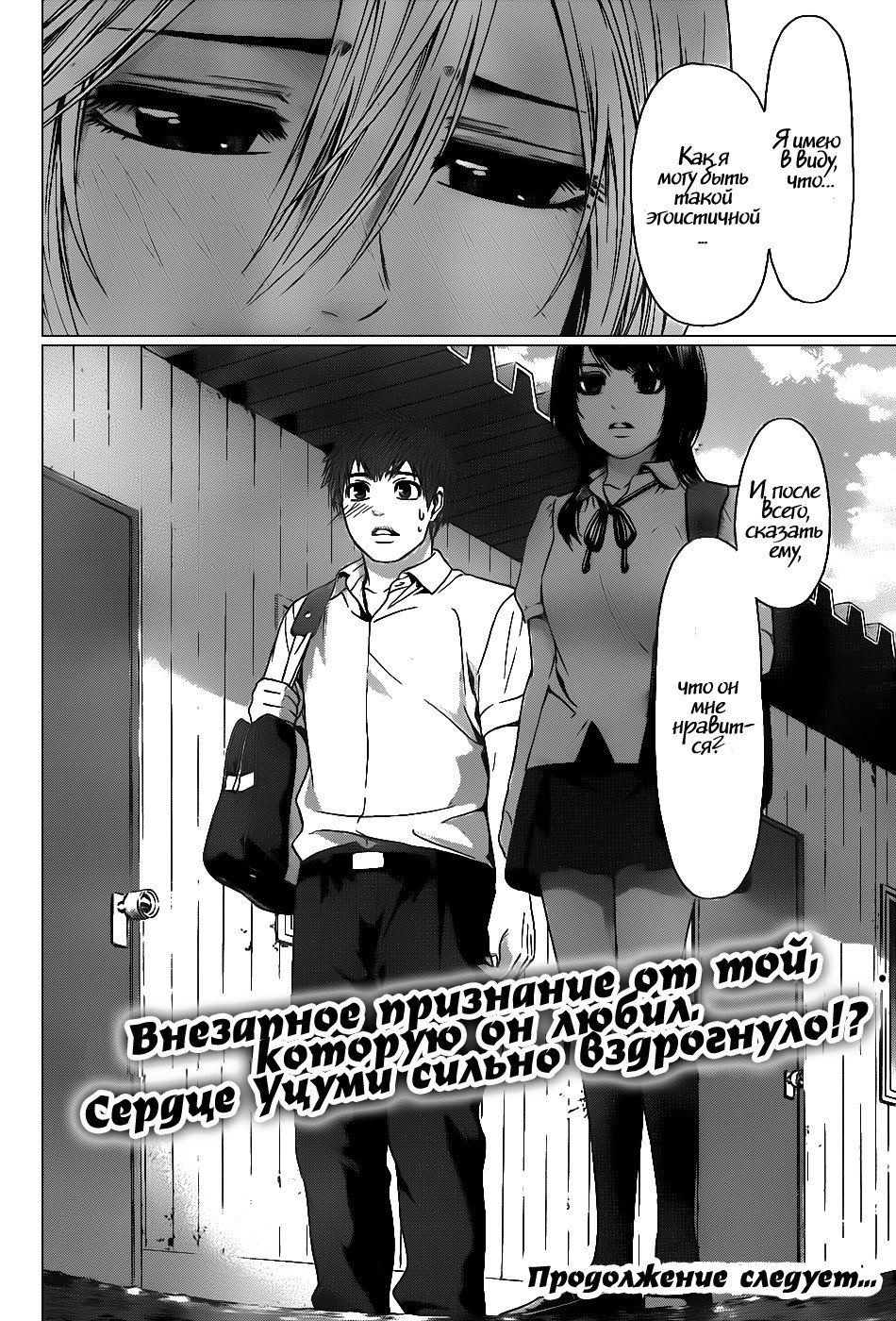 Манга Хороший Конец - Глава 40 Страница 18