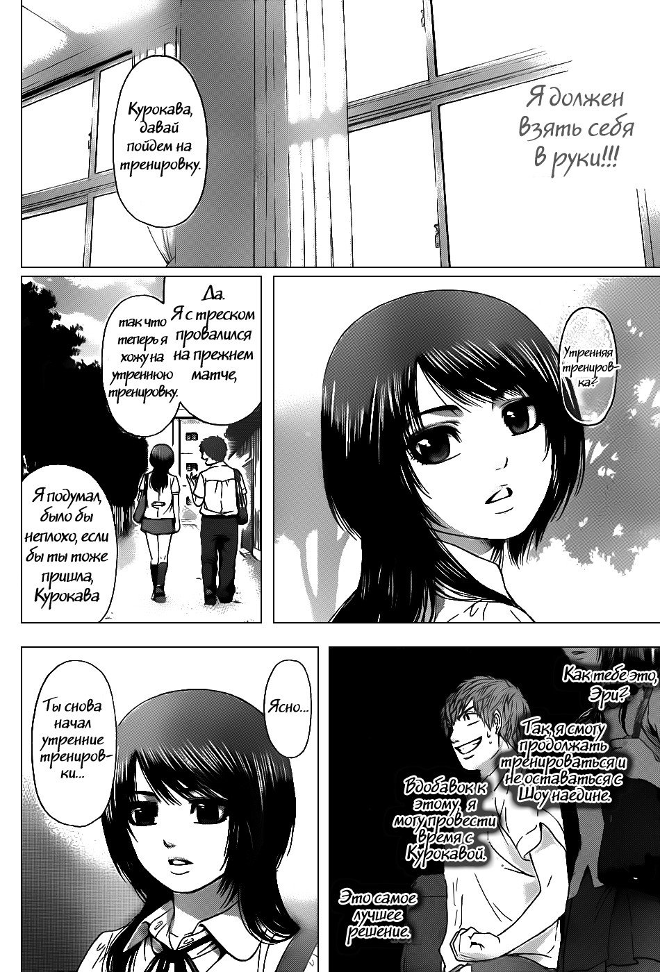 Манга Хороший Конец - Глава 40 Страница 12