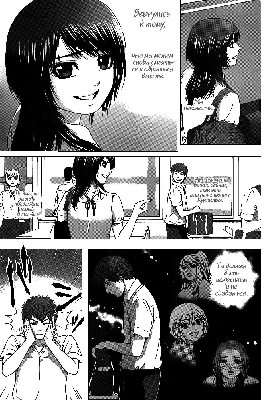 Манга Хороший Конец - Глава 40 Страница 11