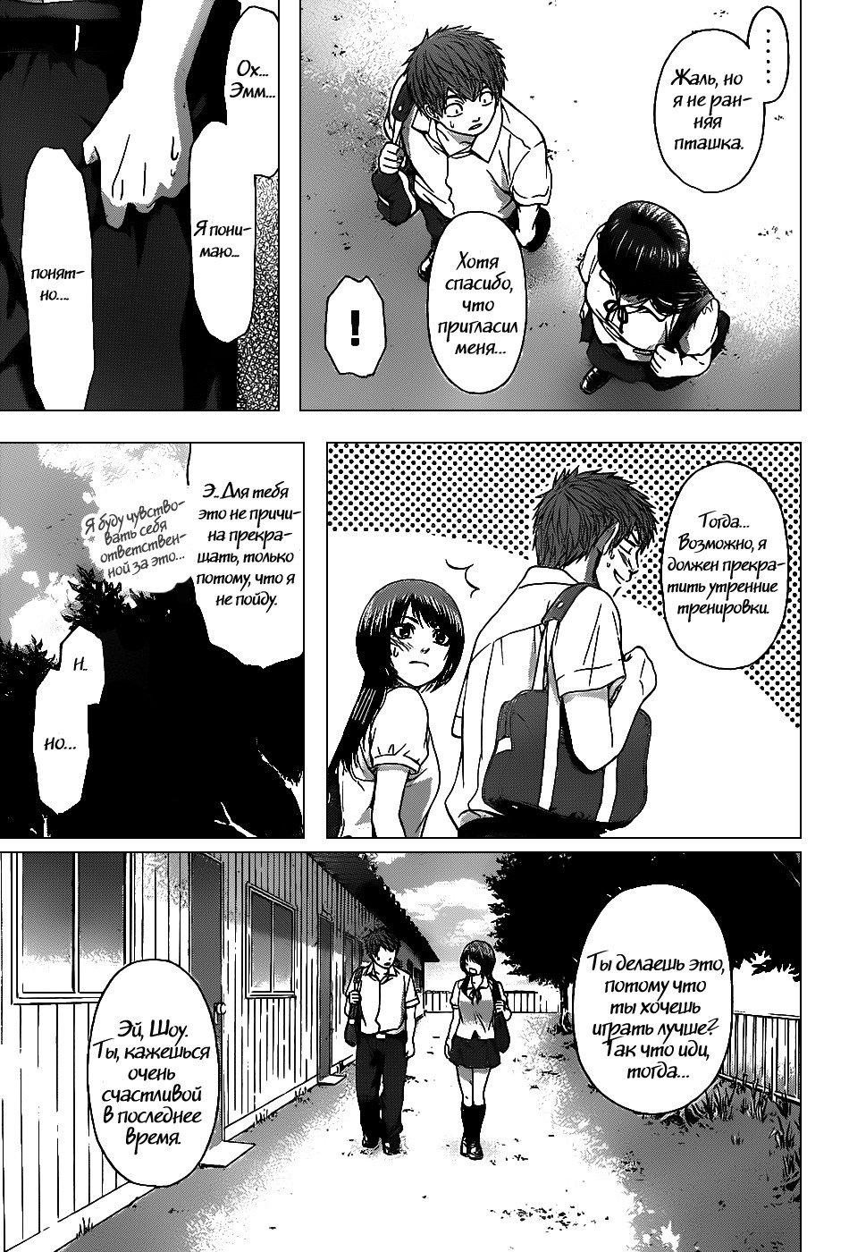Манга Хороший Конец - Глава 40 Страница 13