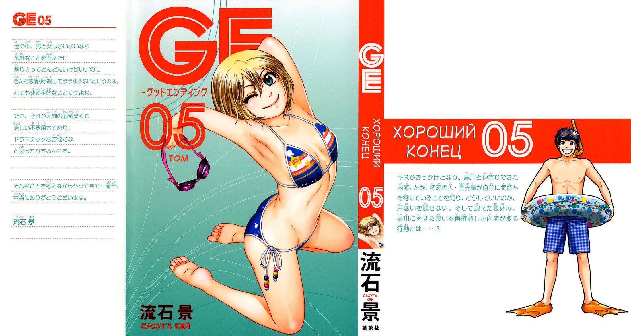 Манга Хороший Конец - Глава 39 Страница 1