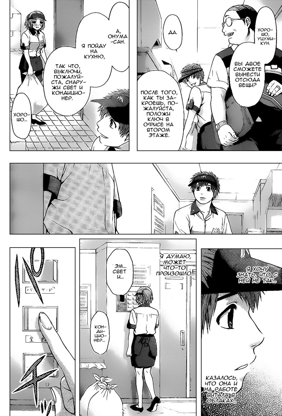 Манга Хороший Конец - Глава 39 Страница 18