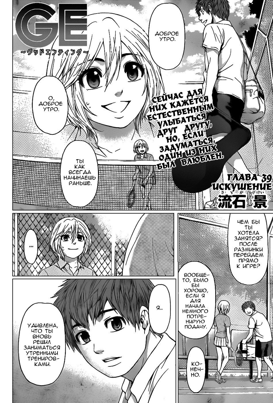 Манга Хороший Конец - Глава 39 Страница 6