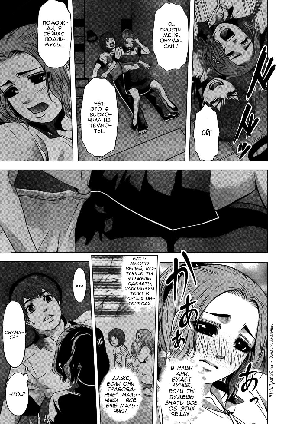 Манга Хороший Конец - Глава 39 Страница 21